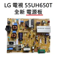 在飛比找蝦皮購物優惠-【木子3C】LG 液晶電視 55UH650T 電源板 (代用