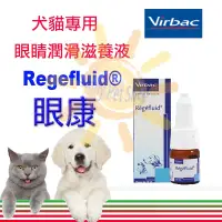 在飛比找蝦皮購物優惠-[現貨] Virbac 法國維克Regefluid眼康 犬貓