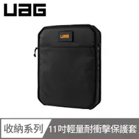 在飛比找PChome24h購物優惠-UAG iPad Pro 11吋(2020)耐衝擊保護套Li