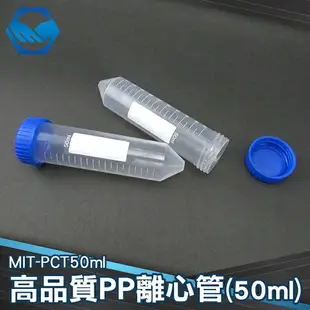 工仔人 PCT50ml 高品質PP離心管 滅菌離心管實驗室器材 50ml螺蓋尖底刻度