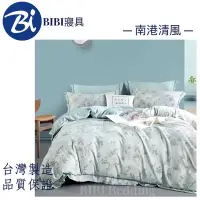 在飛比找蝦皮購物優惠-BIBI 寢具（現貨)台灣製造 天絲床包枕套組/鋪棉兩用被套