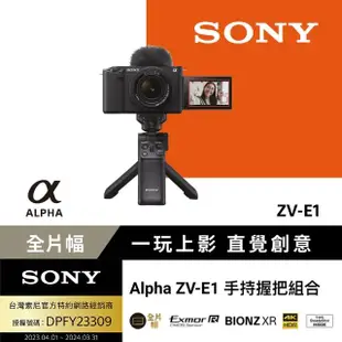 【SONY 索尼】Alpha ZV-E1 手持握把組合(公司貨 保固18+6個月)