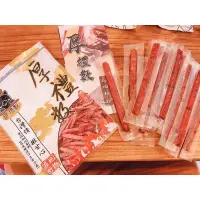 在飛比找蝦皮購物優惠-厚禮數肉乾多汁美味❤️買五包限時優惠1000$（請備註口味❤