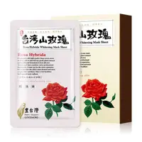 在飛比找PChome24h購物優惠-豐台灣 台灣山玫瑰水白面膜 28ml x 5片/盒