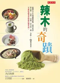 在飛比找樂天kobo電子書優惠-辣木的奇蹟: 流傳5000年的超級食物，醫學實證，降血糖、血