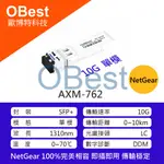 AXM-762【10G SFP】NETGEAR