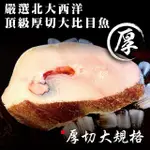 【小川漁屋】格陵蘭大比目魚厚切8片(500G±10%/片單邊肚洞)