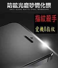 在飛比找Yahoo!奇摩拍賣優惠-防指紋》HTC M7 M10 保護貼 霧面 鋼化玻璃 9H 