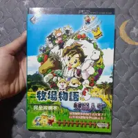 在飛比找蝦皮購物優惠-ps2 遊戲攻略 牧場物語 美滿人生完全攻略本 中日譯名對照