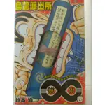 烏龍派出所 ∞巻(全) #全新/限量品！烏龍派出所 全套可零售~請先詢問庫存#