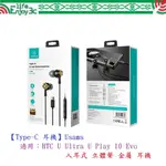 EC【TYPE-C 耳機】USAMS 適用HTC U ULTRA U PLAY 10 EVO入耳式 立體聲 金屬 耳機