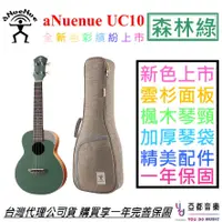 在飛比找蝦皮商城優惠-aNueNue UC-10 UC10 森林綠 BF 23吋 