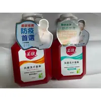 在飛比找蝦皮購物優惠-美琪抗菌洗手乳/慕斯，清潔防疫商品