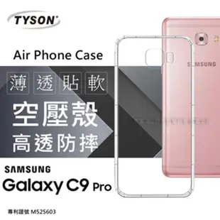 Samsung Galaxy C9 Pro 高透空壓殼 氣墊殼 手機殼