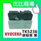 ⧑比比商場⧒ KYOCERA TK5236 黑紅黃藍 全新彩色相容碳粉匣