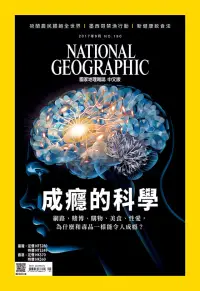 在飛比找博客來優惠-國家地理雜誌中文版 9月號/2017第190期 (電子雜誌)