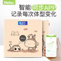 在飛比找蝦皮購物優惠-免運-體重計#Meilen電子秤藍牙APP體脂秤稱重人體秤精