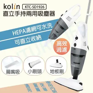 KOLIN 歌林手持吸塵器KTC-SD1926 直立手持 HEAP 有線吸塵器 吸塵器