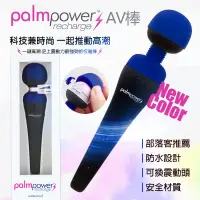 在飛比找蝦皮購物優惠-潘美爾 PalmPower 超強震動AV按摩棒 USB充電版