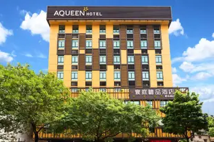 珠海寰庭精品酒店Aqueen Hotel