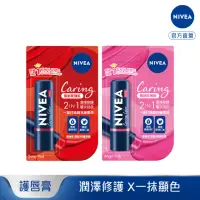 在飛比找momo購物網優惠-【NIVEA 妮維雅】香榭紅唇輕吻護脣膏(熔岩紅玫瑰/癮誘粉