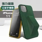 IPHONE11 強力磁吸純色支架手機保護殼(IPHONE11保護殼 IPHONE11手機殼)