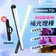 現貨 Aputure 愛圖仕 Amaran T2C RGBWW 60cm 補光燈棒 LED燈 補光燈 艾蒙拉 20W