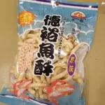 ♡三佳♡淡水名產德裕魚酥