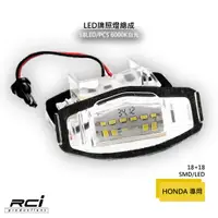 在飛比找蝦皮商城優惠-HONDA 專用 LED牌照燈 原廠交換型 CIVIC AC