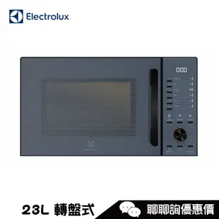 Electrolux 伊萊克斯 EMG23D22NB 微波爐 23L 極致美味500 燒烤微波爐