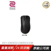 在飛比找誠品線上優惠-ZOWIE BenQ 卓威 電競無線滑鼠 超輕量/ EC1-