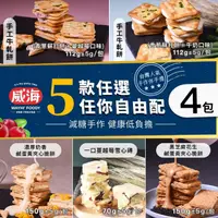 在飛比找momo購物網優惠-【威海Way Hai】台灣人氣手作伴手禮 牛軋餅/雪心磚/鹹