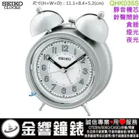 在飛比找Yahoo!奇摩拍賣優惠-【金響鐘錶】現貨,SEIKO QHK035S,公司貨,靜音機