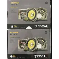 在飛比找蝦皮購物優惠-《原廠防偽/完整保固》Focal ES100K 喇叭 汽車音