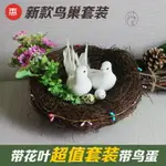 卡蘿琳 純手工藤編織鳥巢套裝 庭院裝飾園林裝扮仿真鳥窩拍照道具1入