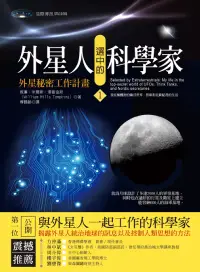 在飛比找博客來優惠-外星人選中的科學家1：外星秘密工作計畫