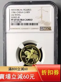 在飛比找Yahoo!奇摩拍賣優惠-1986年1/3盎司劉邦金幣NGC69UC