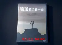 在飛比找Yahoo!奇摩拍賣優惠-[DVD] - 瑜珈救了我一命 Breathe：Yoga S