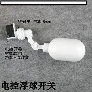 【優選百貨】電控浮球開關 液位感應開關 純水機控制開關 水位控制開關 控制器