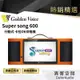 【Golden Voice 金嗓電腦】Super Song 600 行動式點歌機卡拉Ok ｜領卷10倍蝦幣送