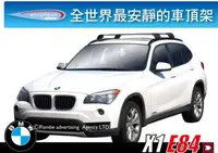 在飛比找樂天市場購物網優惠-【MRK】WHISPBAR BMW X1 E84 專用車頂架