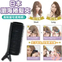在飛比找蝦皮購物優惠-【現貨】日本Lucky Wink-瀏海捲髮器  免電棒打造韓