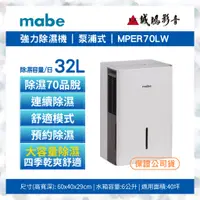 在飛比找蝦皮購物優惠-<專售>Mabe 美寶 32L強力除濕機目錄 MPER70L