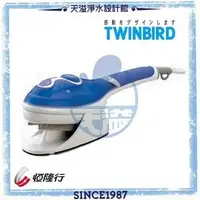 在飛比找PChome商店街優惠-【日本TWINBIRD】手持式蒸氣熨斗【SA-4084B藍】