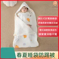 在飛比找蝦皮購物優惠-防踢被 包巾  嬰兒涼被 寶寶包巾  嬰兒防踢被 幼兒睡袋 