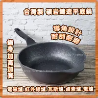 在飛比找蝦皮購物優惠-🌈台灣製🌈深平鍋 平煎鍋 不沾平底鍋 20CM 24CM 2