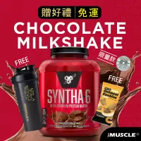 在飛比找蝦皮購物優惠-免運+送好禮 美國 BSN SYNTHA-6 低脂綜合乳清蛋