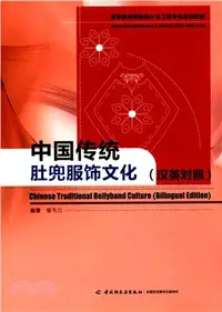 在飛比找三民網路書店優惠-中國傳統肚兜服飾文化：漢英對照（簡體書）