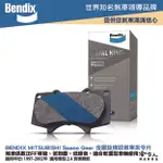 【享4%點數】BENDIX MITSUBISHI SPACE GEAR 97~02年 金屬鈦條紋 MKT 前煞車來令片 奔德士 哈家人【限定樂天APP下單】