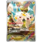 【美錄坦小鋪】日版 帕奇利茲 AR 紫EX 寶可夢 PTCG